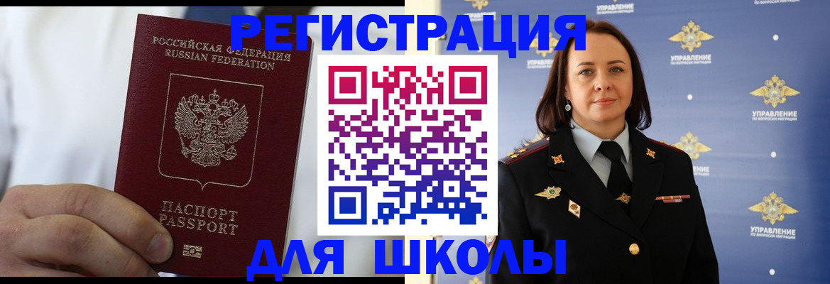 регистрация для школы в Рыльске