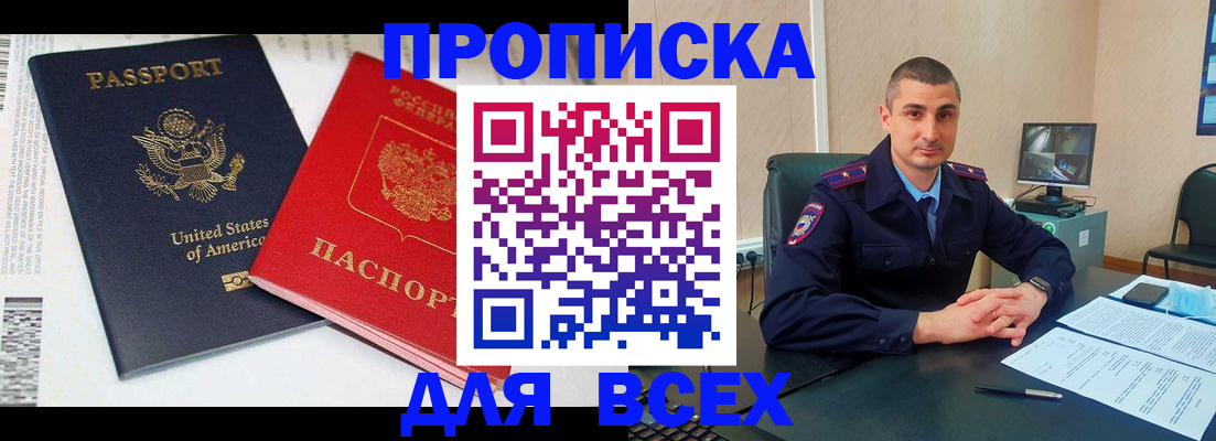 прописка гарантия в Рыльске