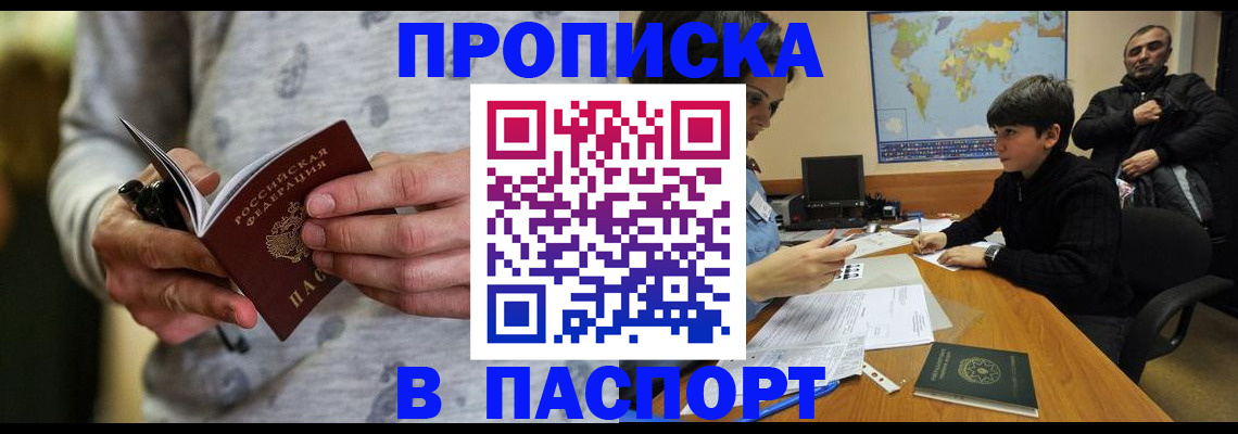 где прописаться в Рыльске