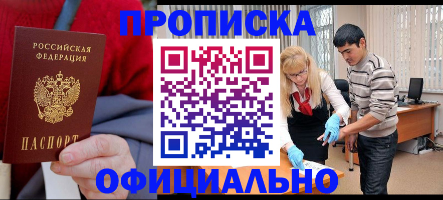 временная регистрация недорого в Рыльске