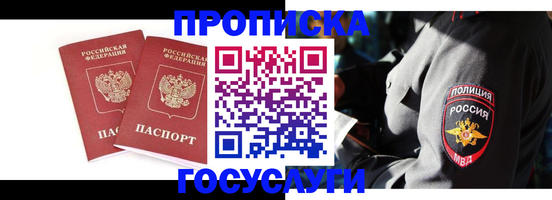 где прописаться в Рыльске