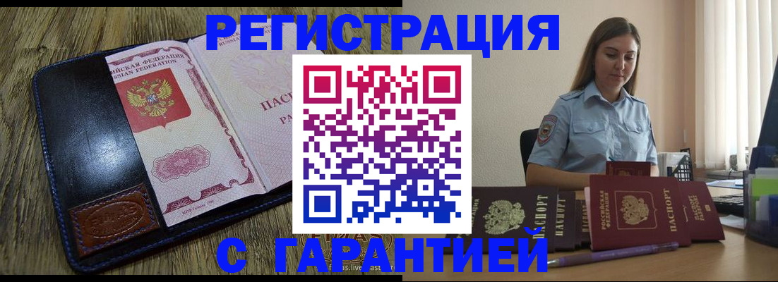 прописка от собственника в Рыльске